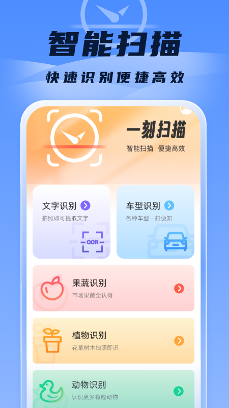 一刻扫描截图2