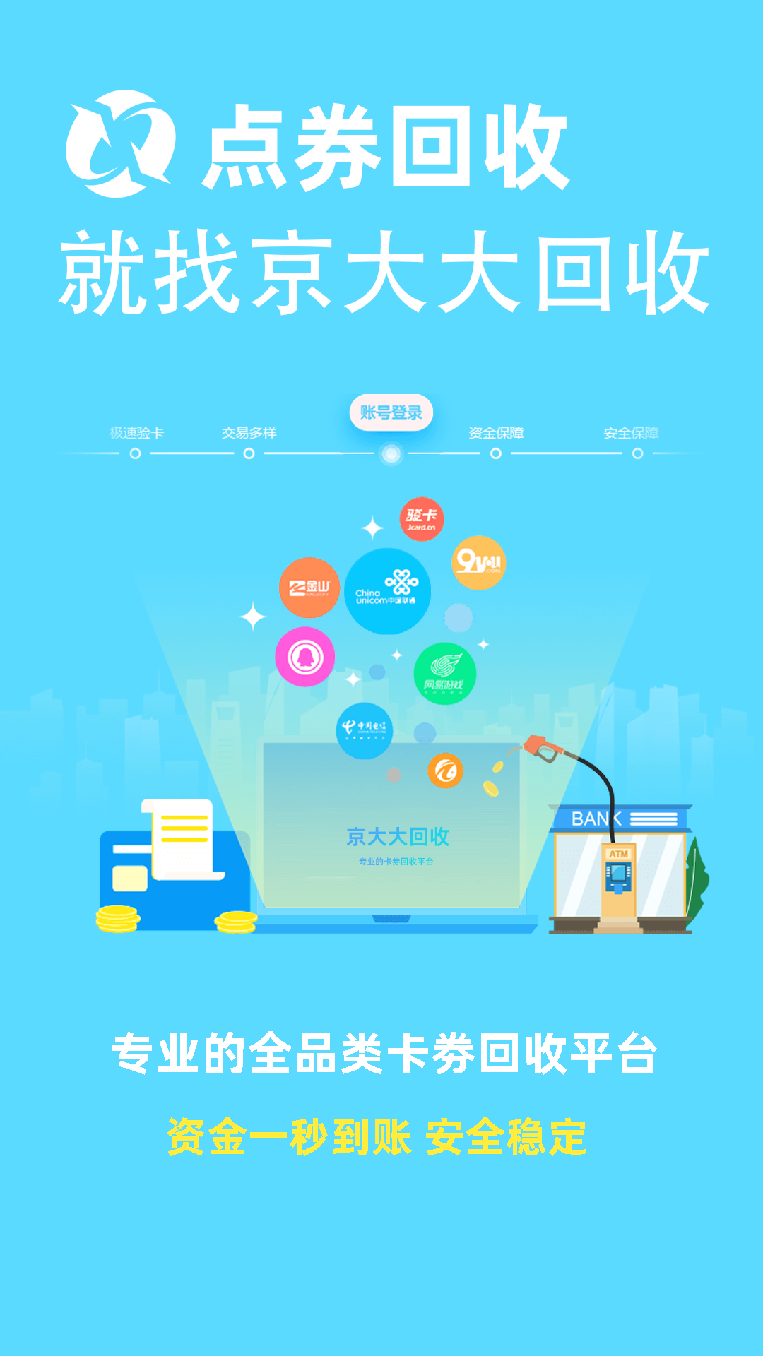 京大大回收截图1