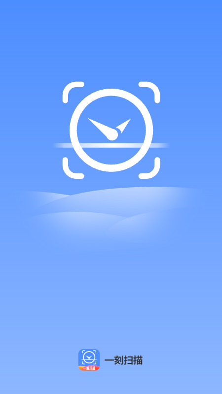 一刻扫描截图1