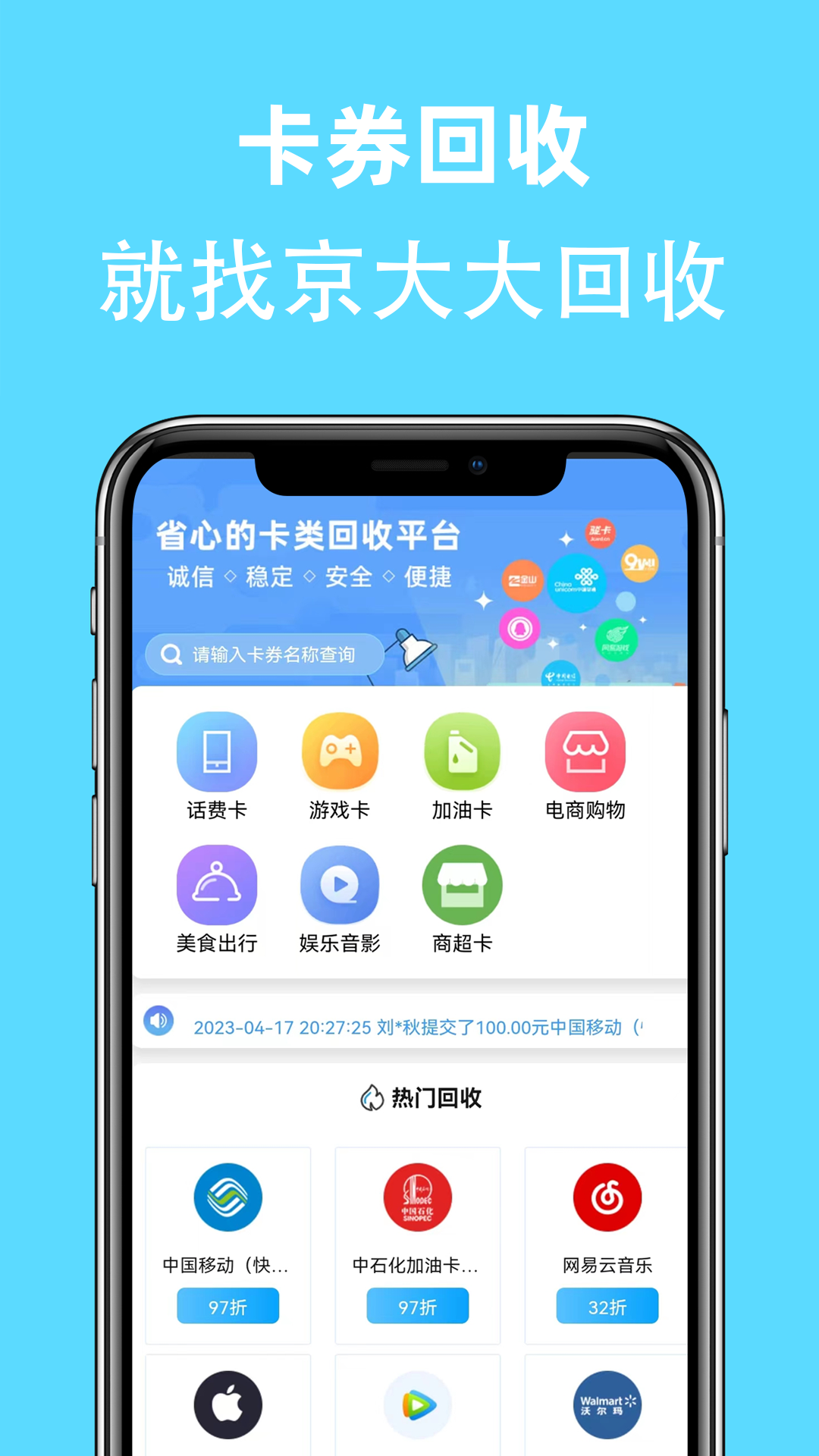 京大大回收截图2