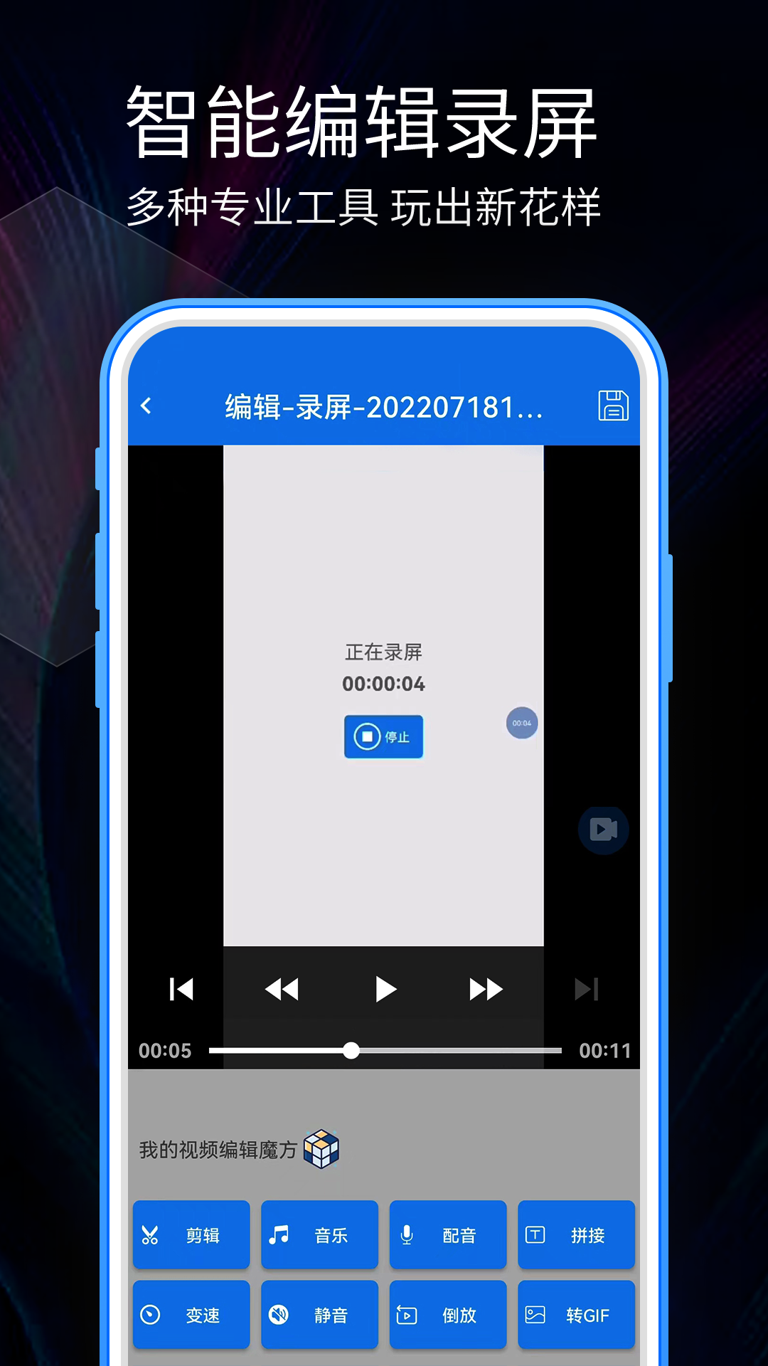 手机录屏截图2