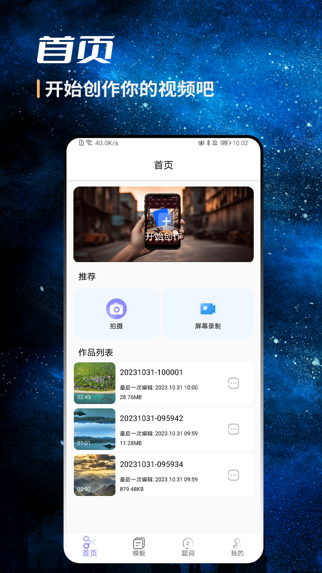 ai视频剪辑截图1