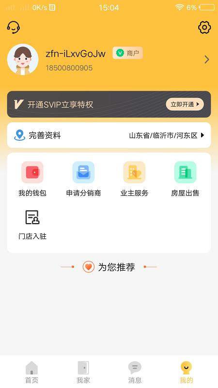 中赋能截图4