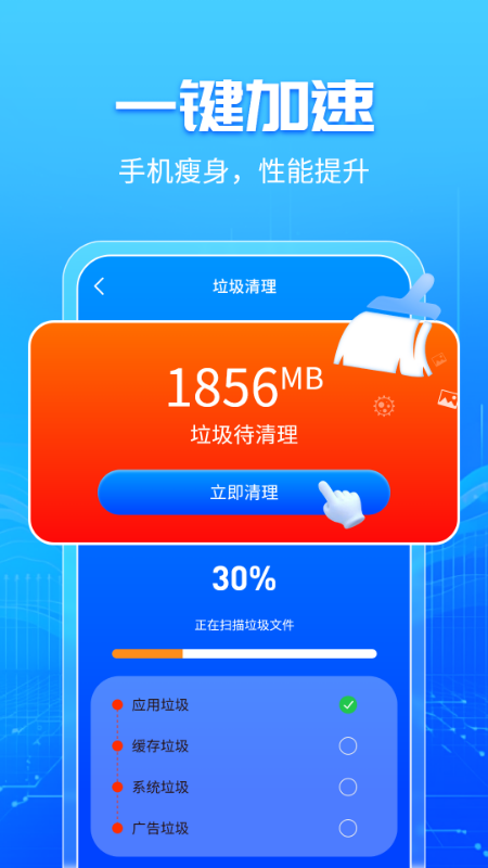 手机内存清理大师截图3
