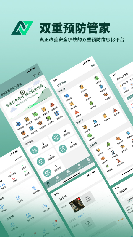 纳格安全双预防云平台截图4