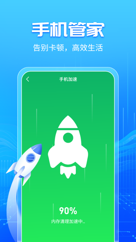 手机内存清理大师截图4