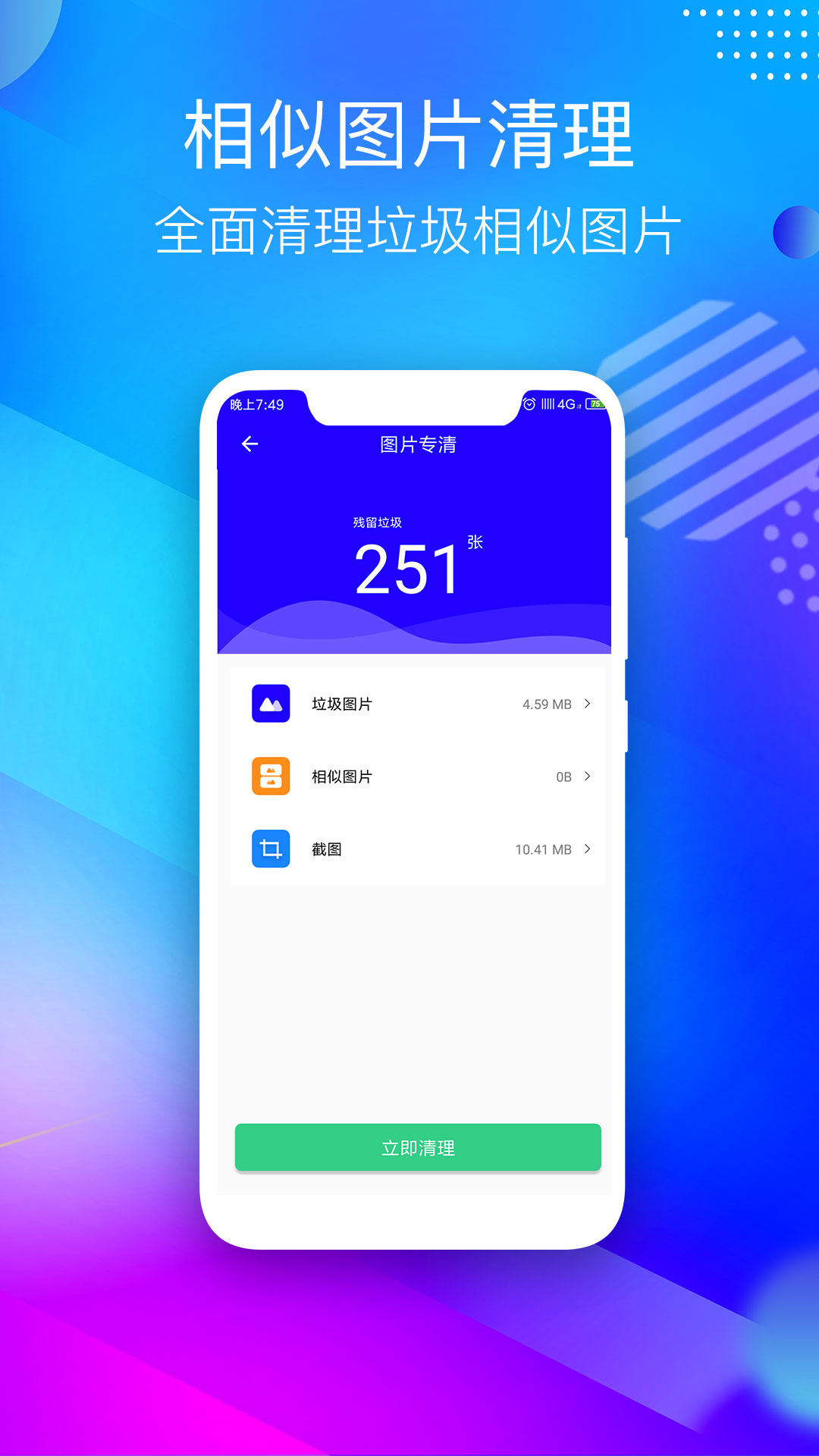 手机清理截图5
