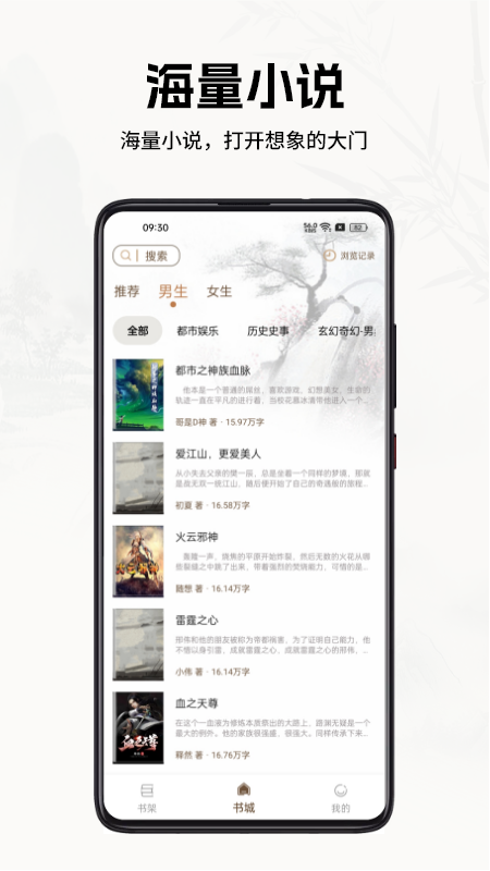 书院小说截图4