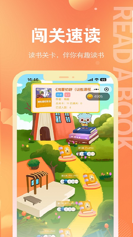 奇趣读书馆截图4