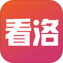 看洛