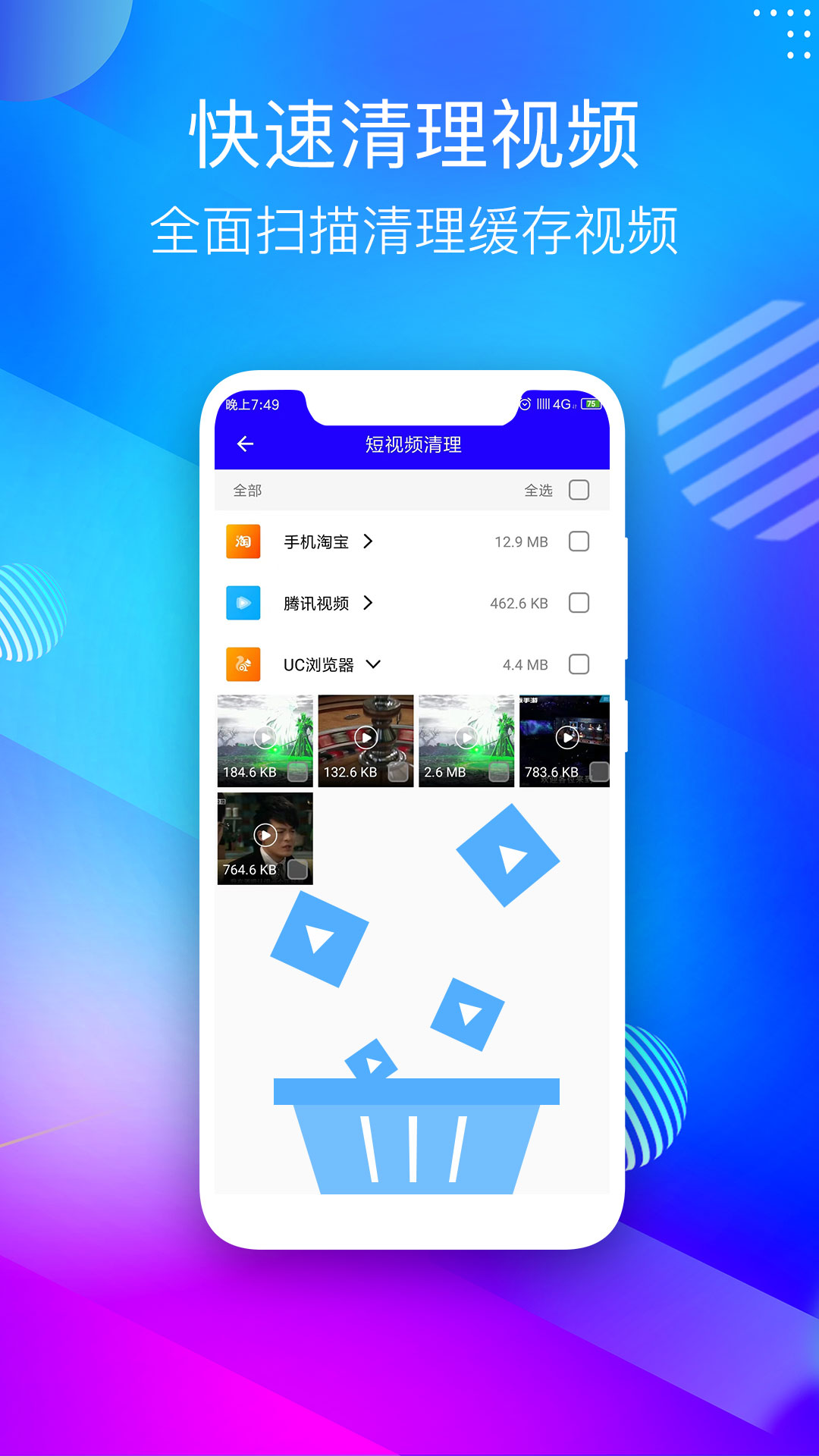 手机清理截图3