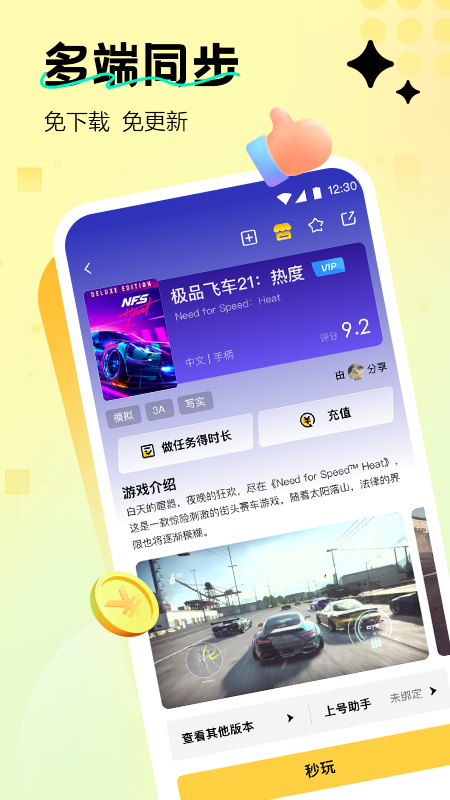 迅玩云游戏