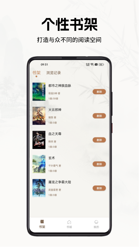 书院小说截图5