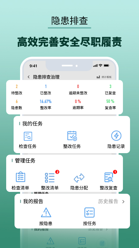 纳格安全双预防云平台截图3