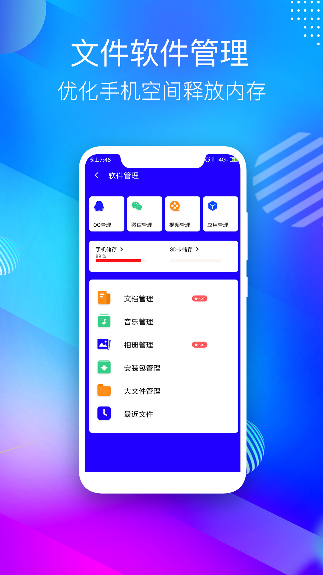 手机清理截图2
