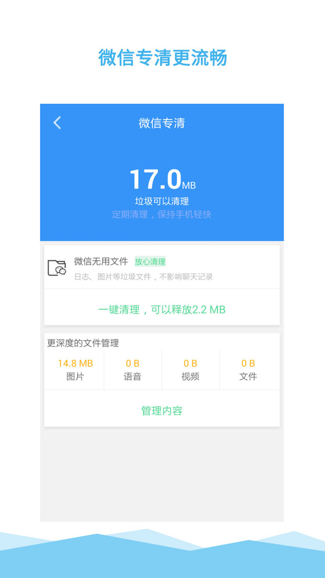 清理大师一键清理截图4