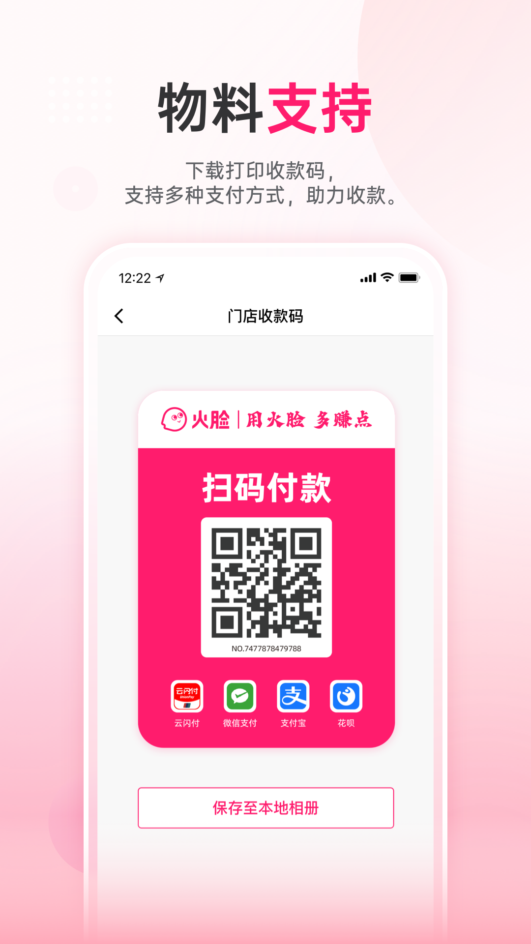 火脸截图3