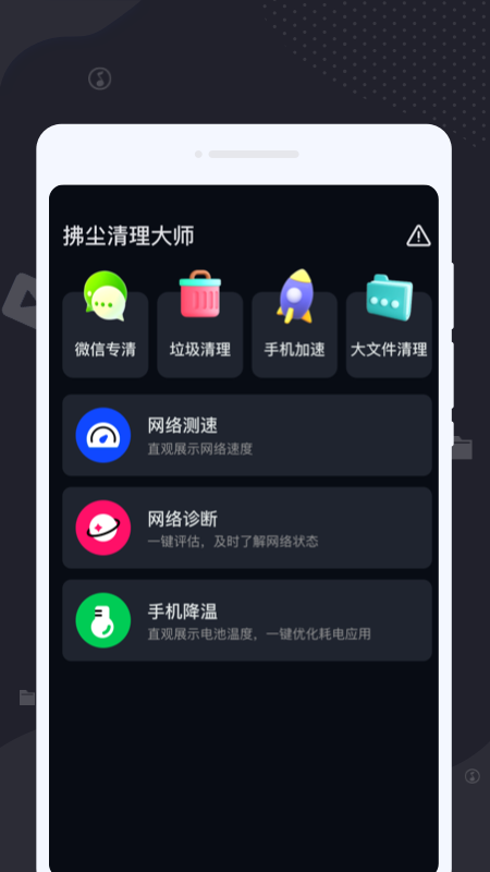拂尘清理大师截图1