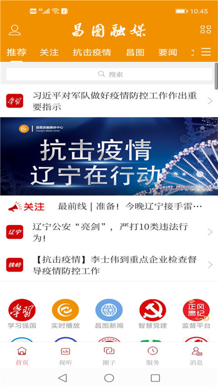昌图融媒截图2