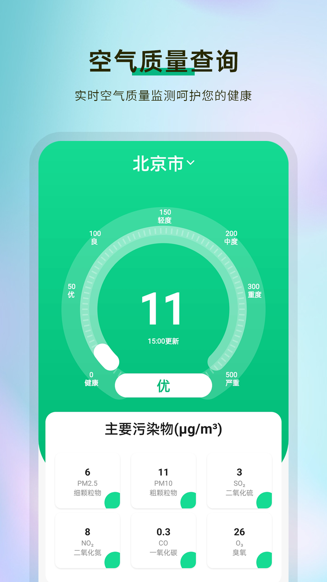 准天气预报
