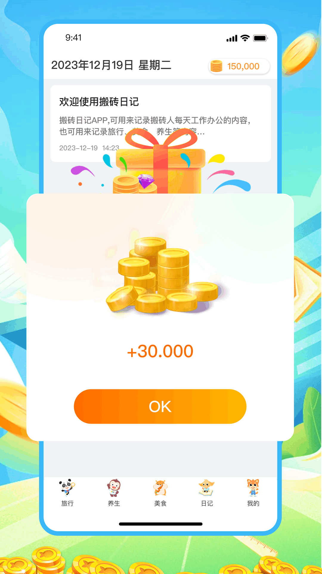搬砖日记
