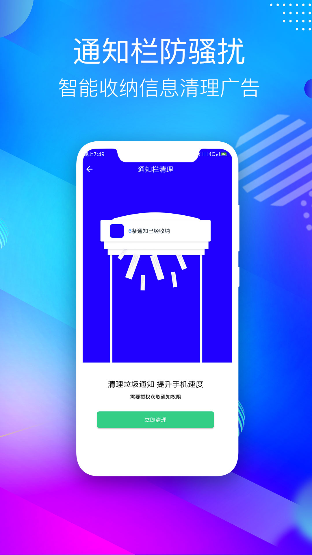 手机清理截图4
