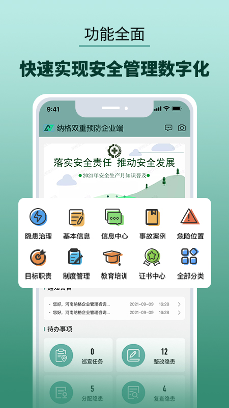 纳格安全双预防云平台截图1