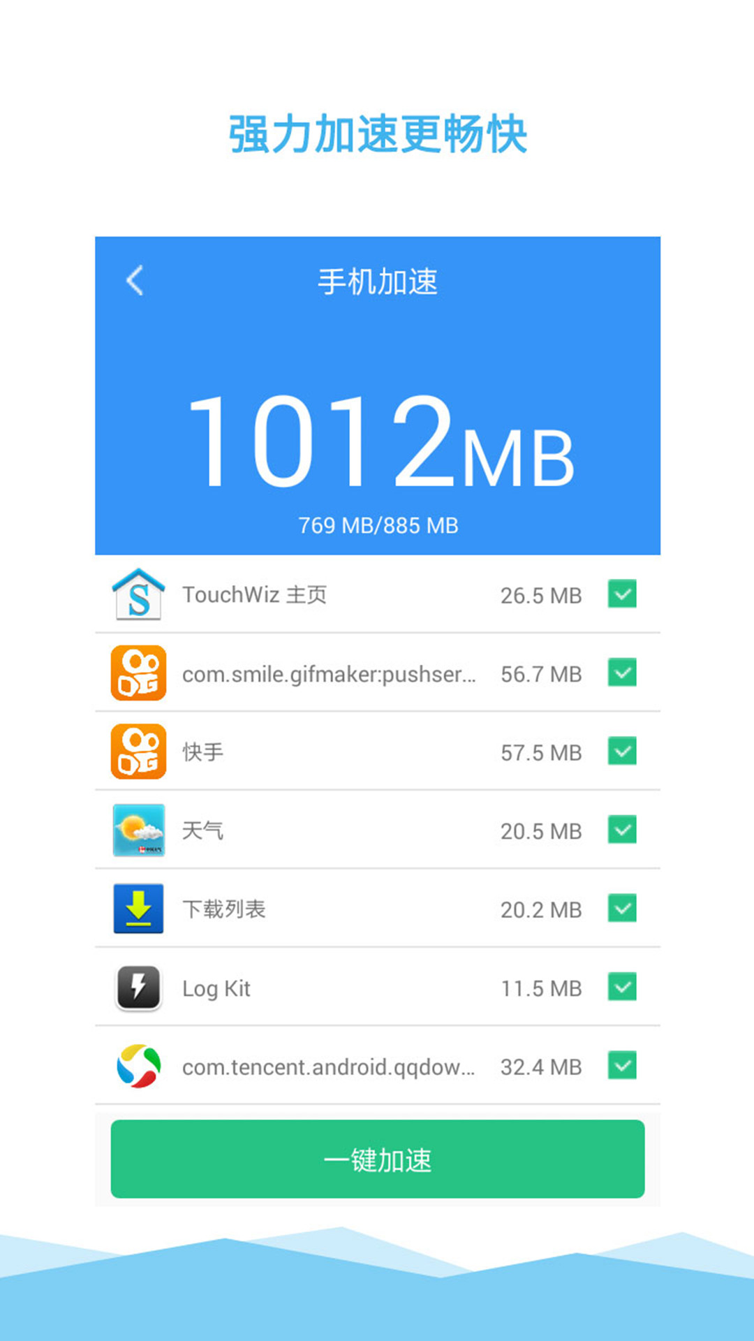 清理大师一键清理截图3