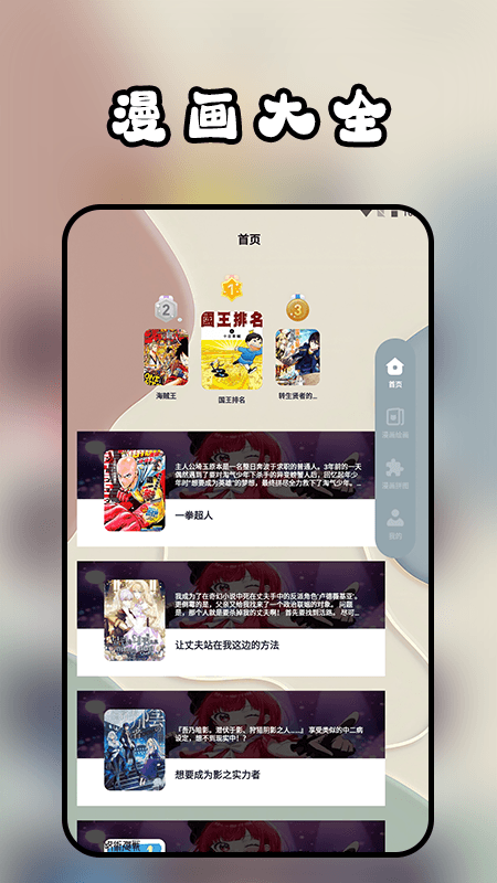 阅站漫画工具下载_阅站漫画工具ios版下载-0