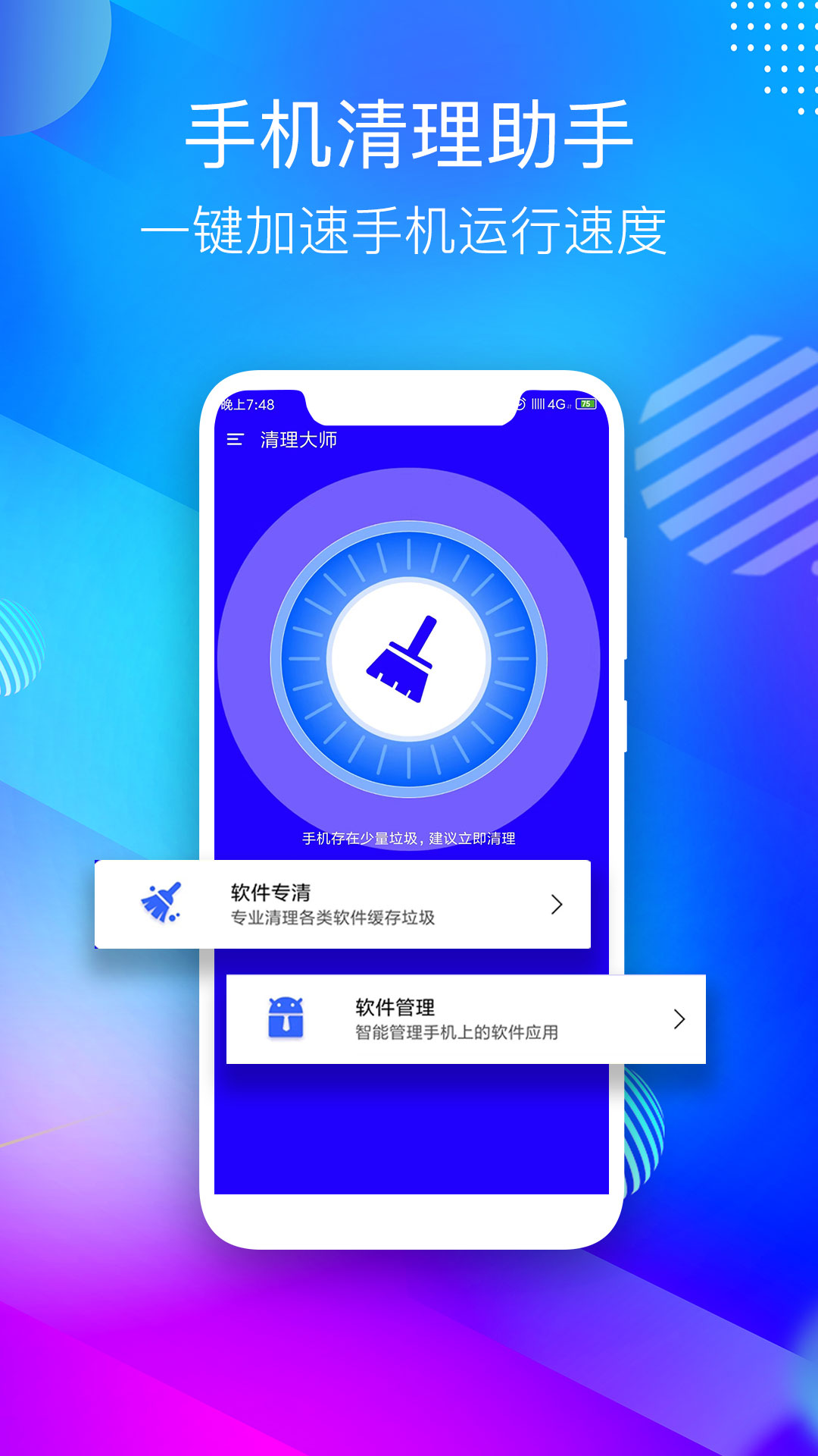 手机清理截图1