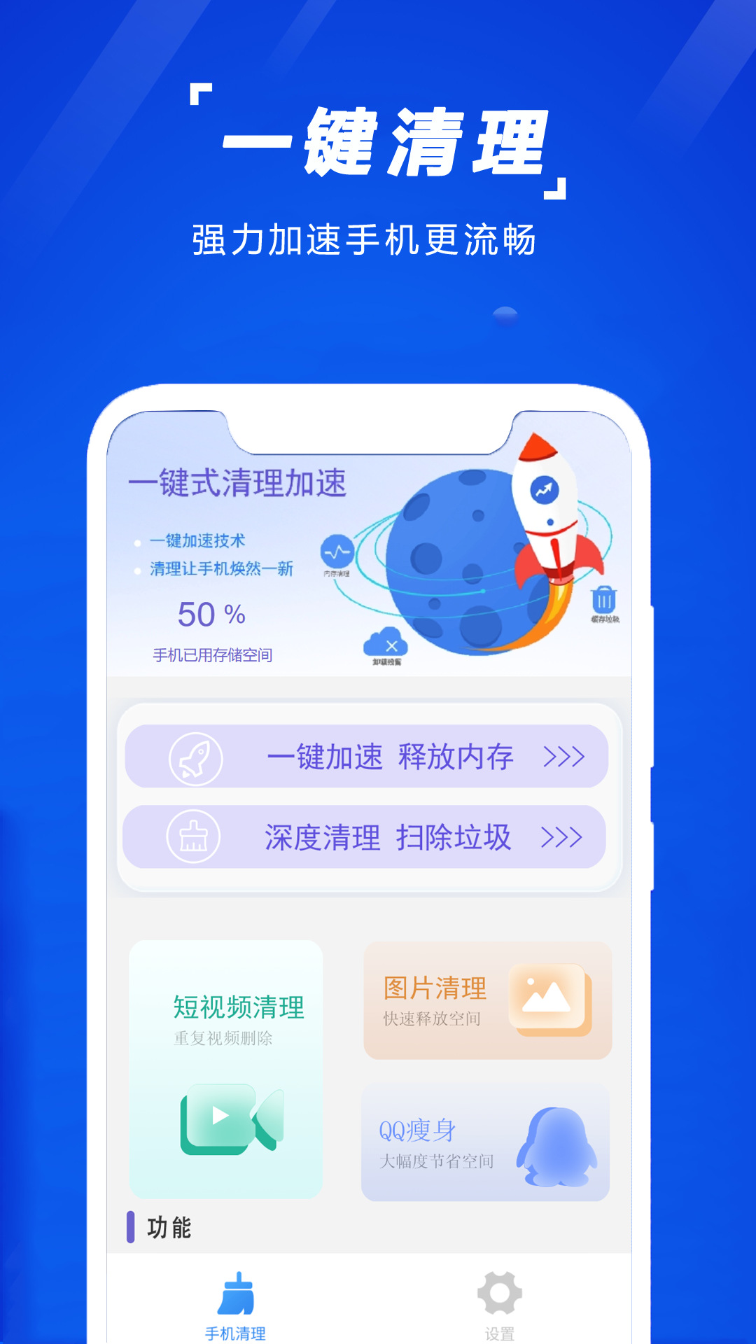 手机清理垃圾截图3