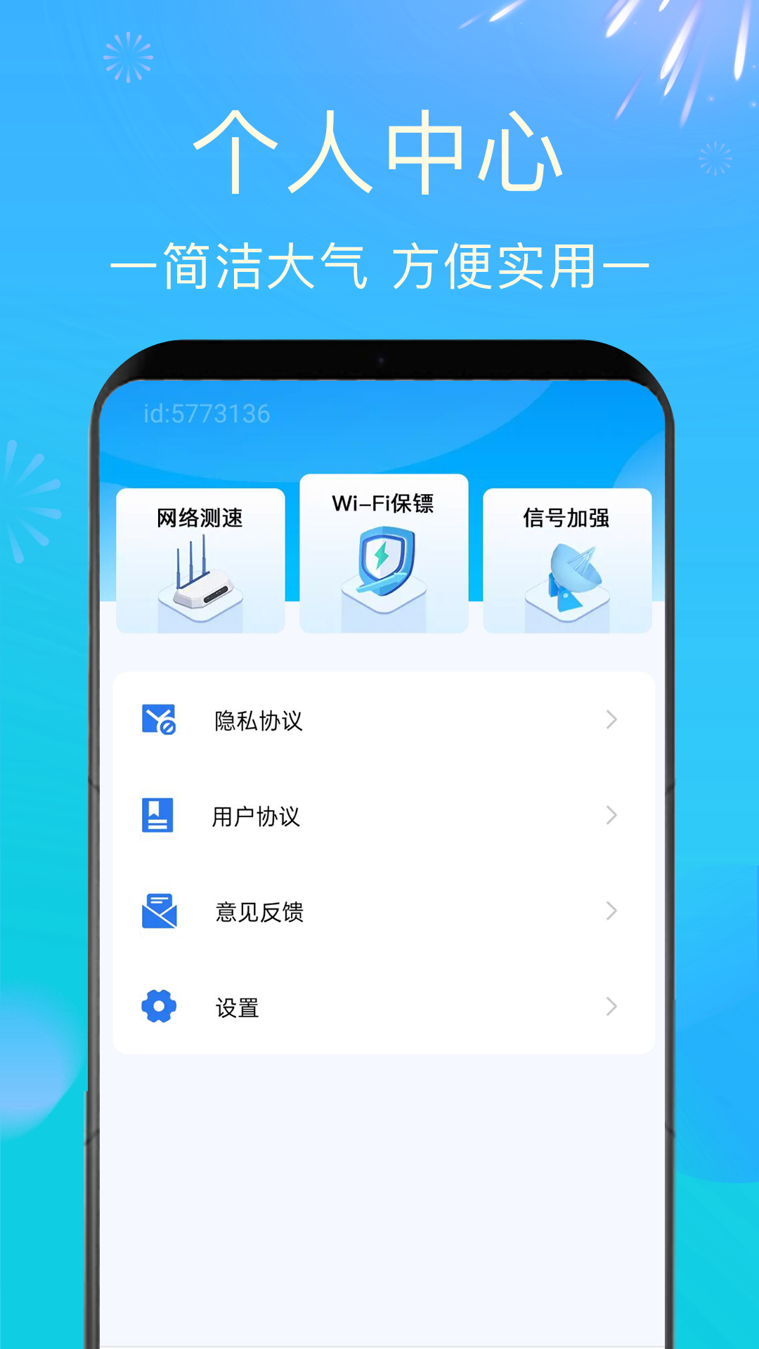 wifi钥匙速联截图4