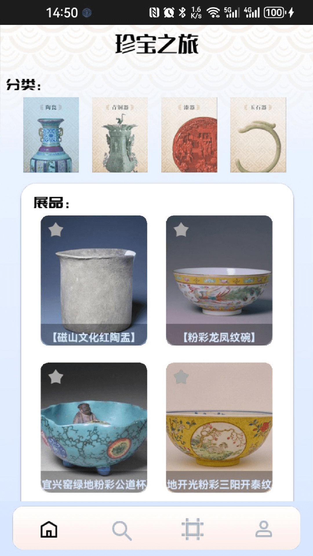 珍宝之旅截图1