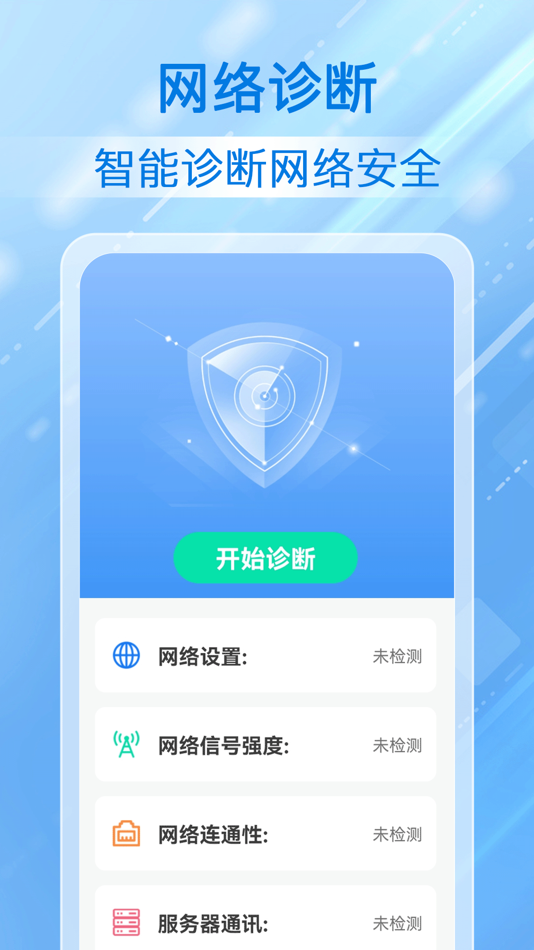 万能wifi天天连