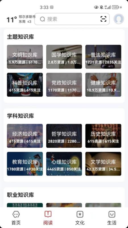 数字鄂尔多斯截图2
