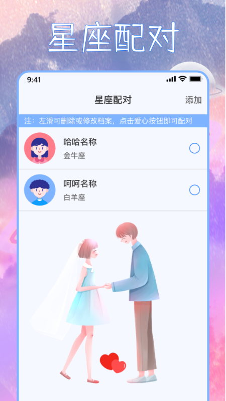 星座屋截图3