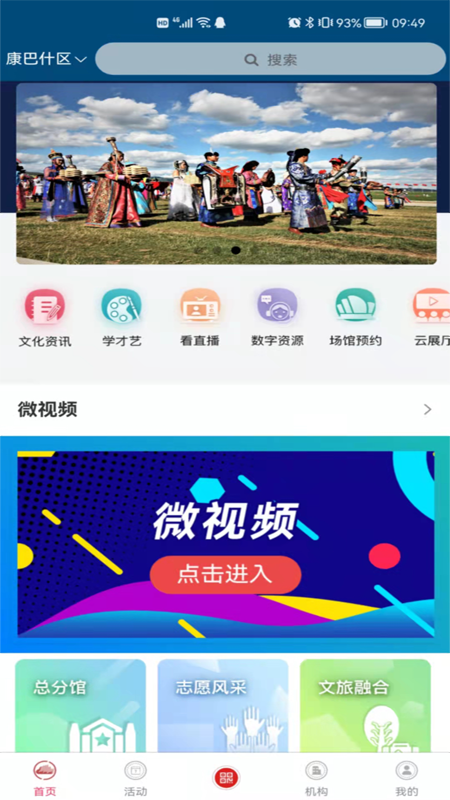 鄂尔多斯文化云截图1