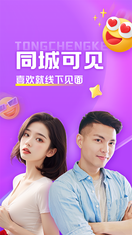 可见官方版同城交友截图1