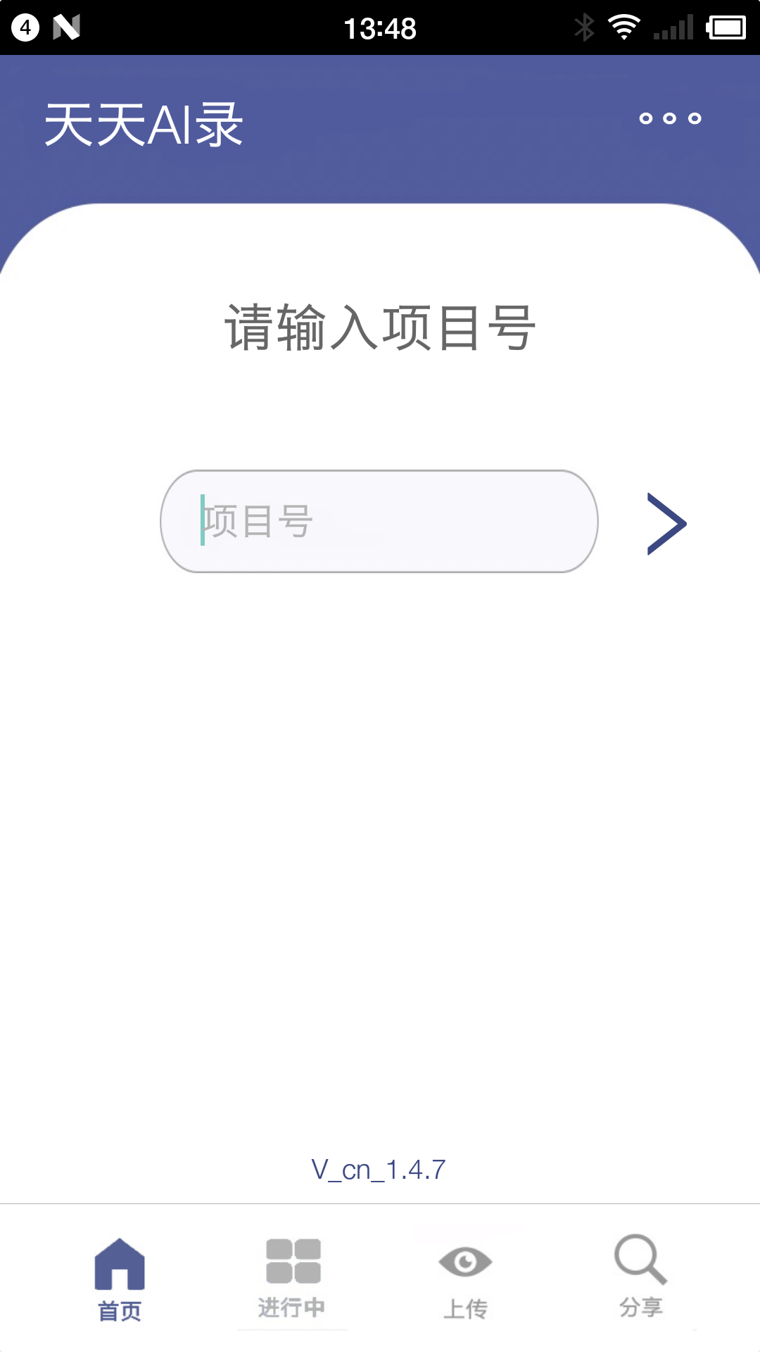 天天ai录截图