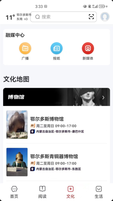 数字鄂尔多斯截图3