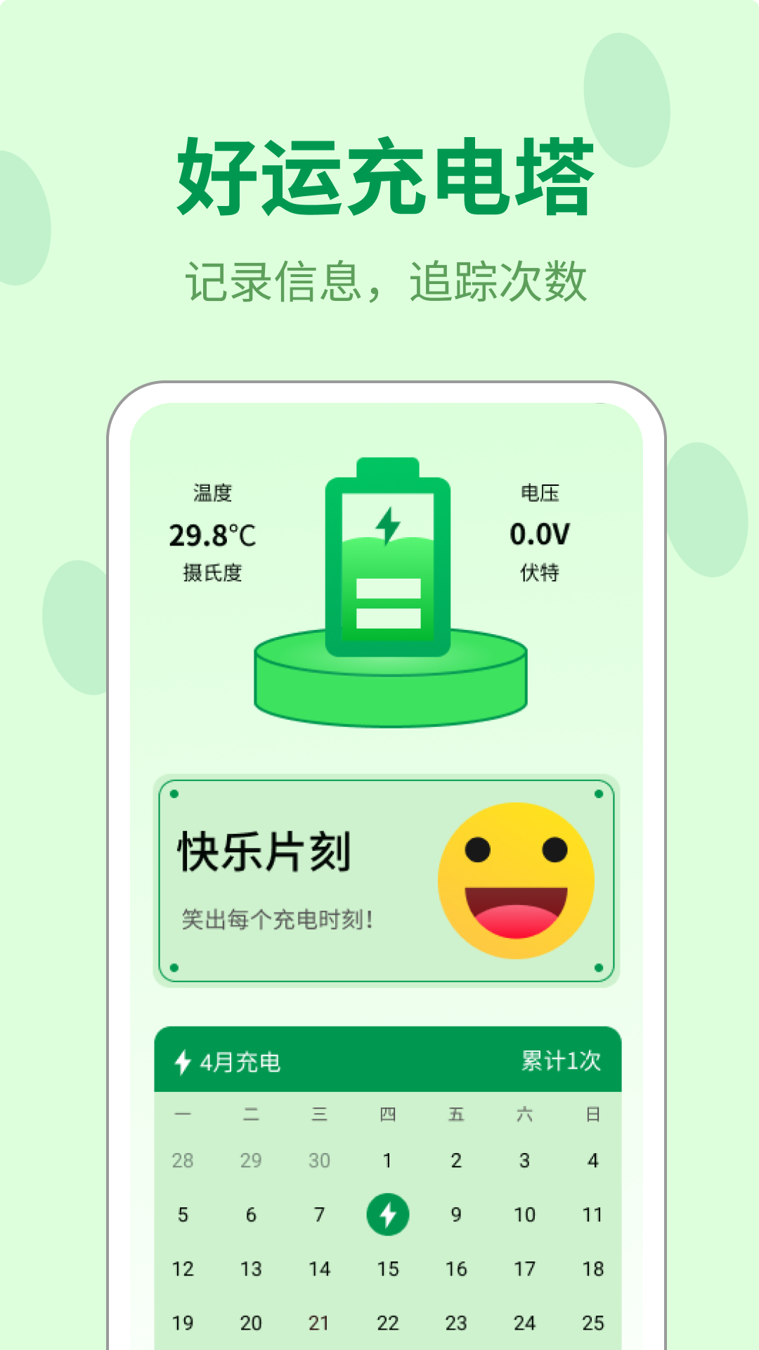 好运充电塔