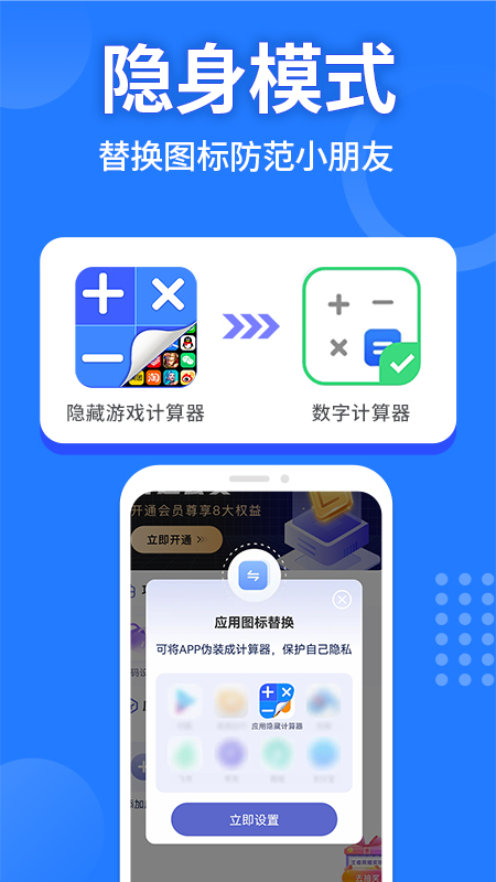 应用隐藏计算器截图1
