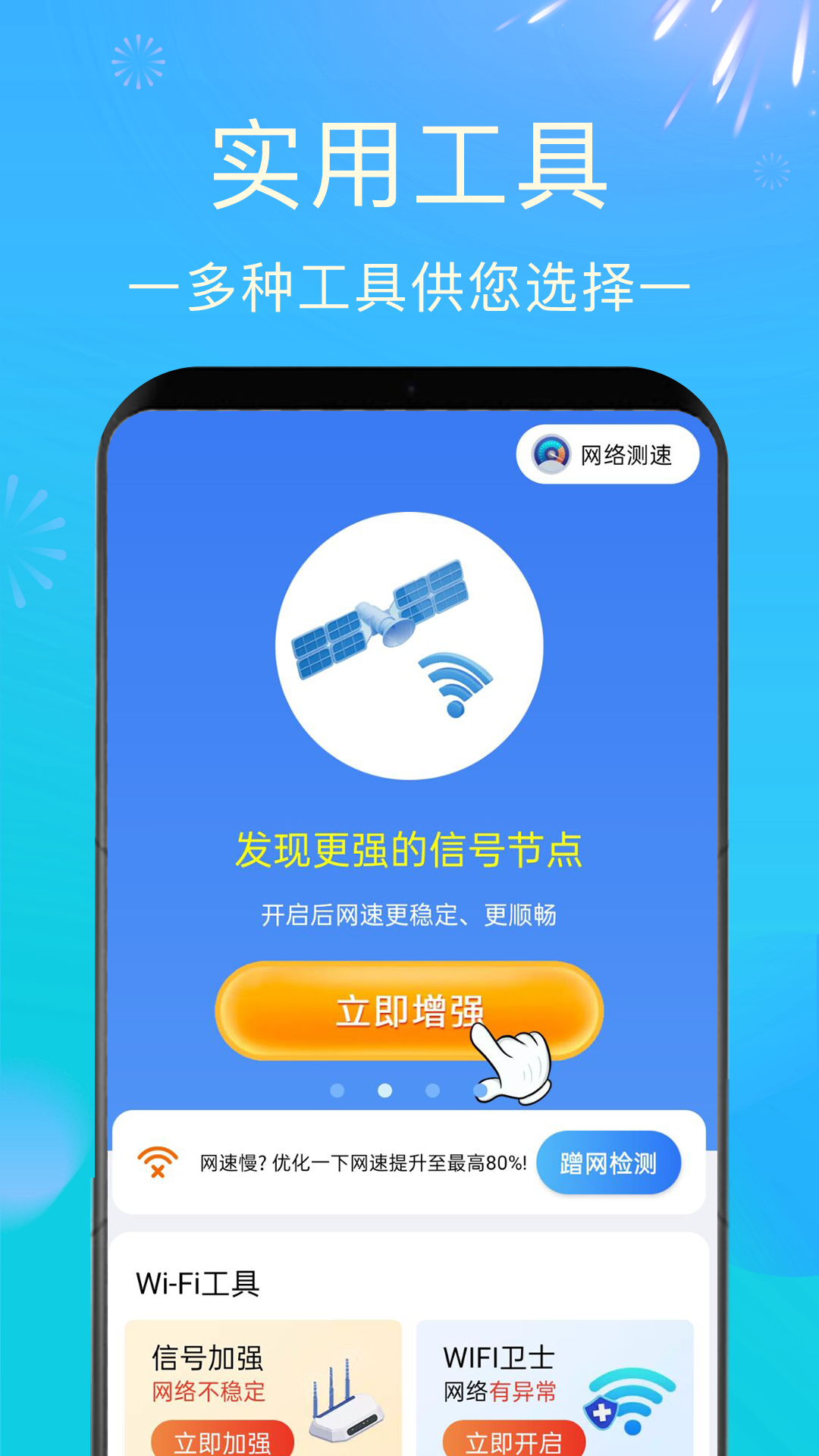 wifi钥匙速联截图1