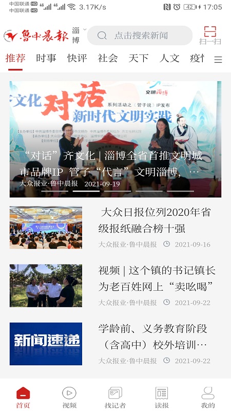鲁中晨报截图1