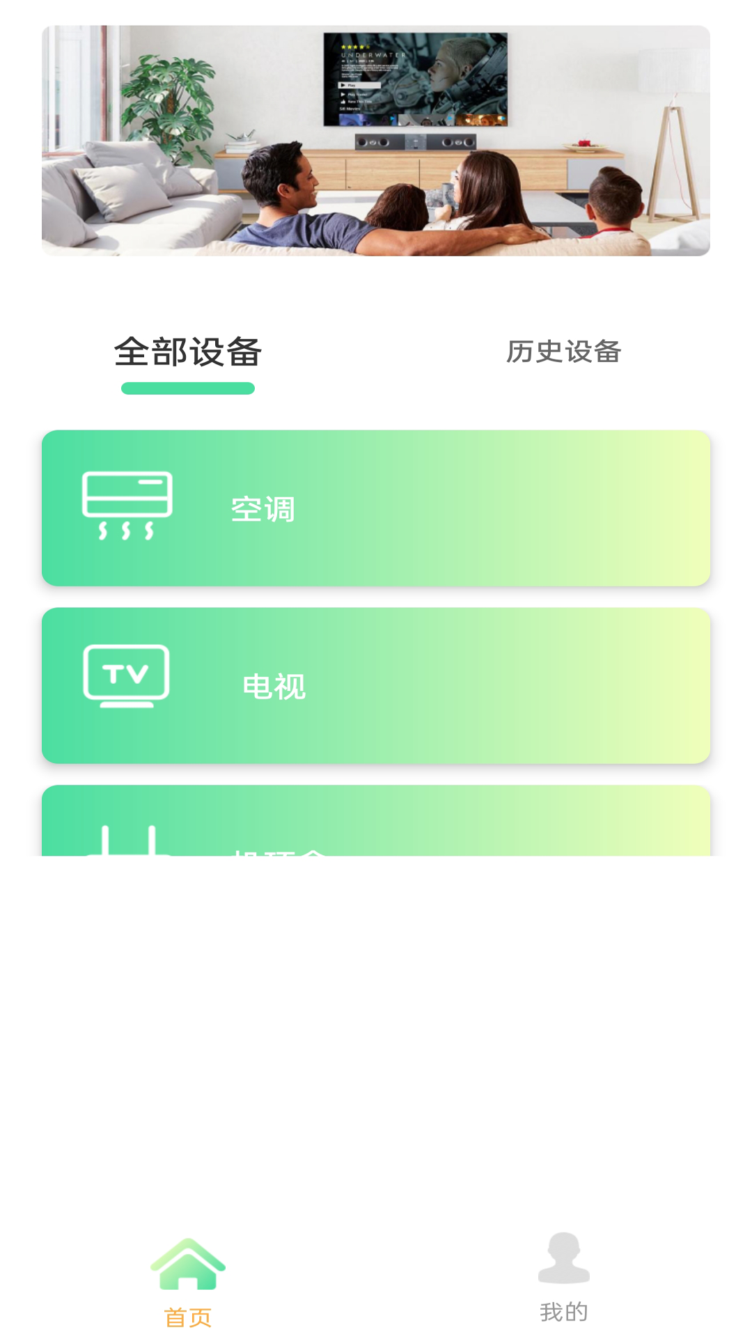 万智空调遥控器