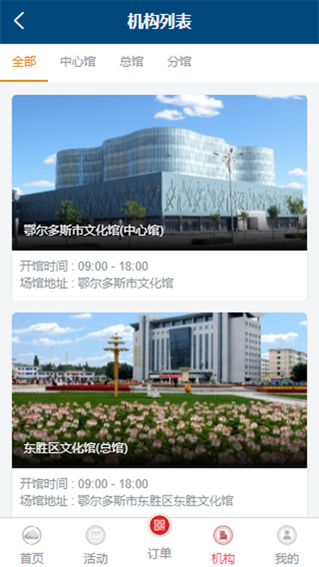 鄂尔多斯文化云截图3