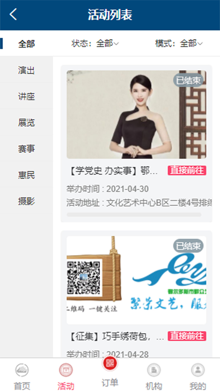 鄂尔多斯文化云截图2