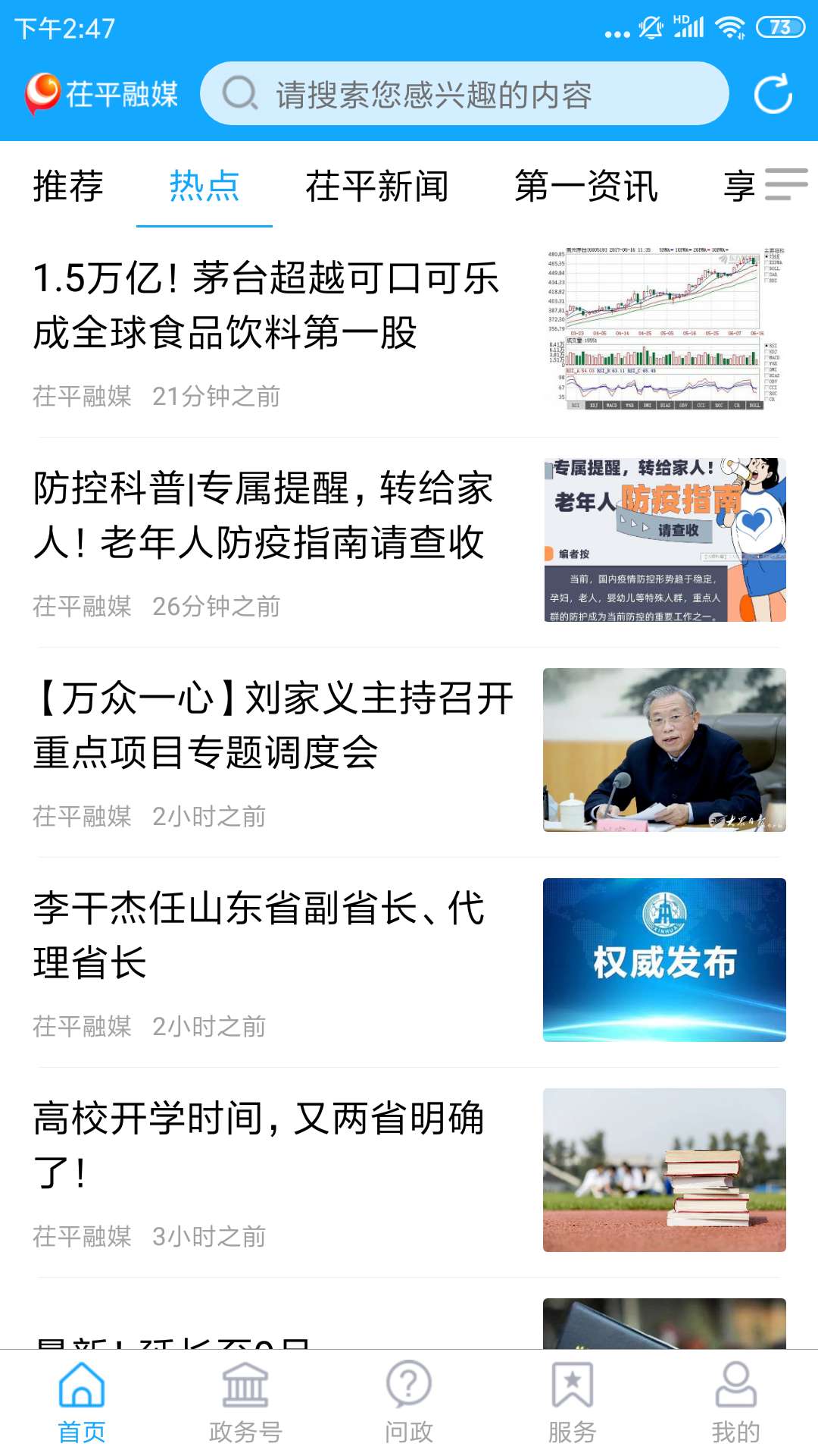 茌平融媒下载_茌平融媒安卓版下载-2