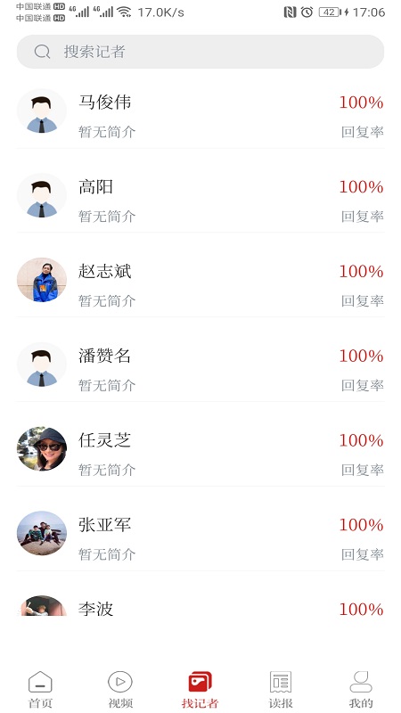 鲁中晨报截图3