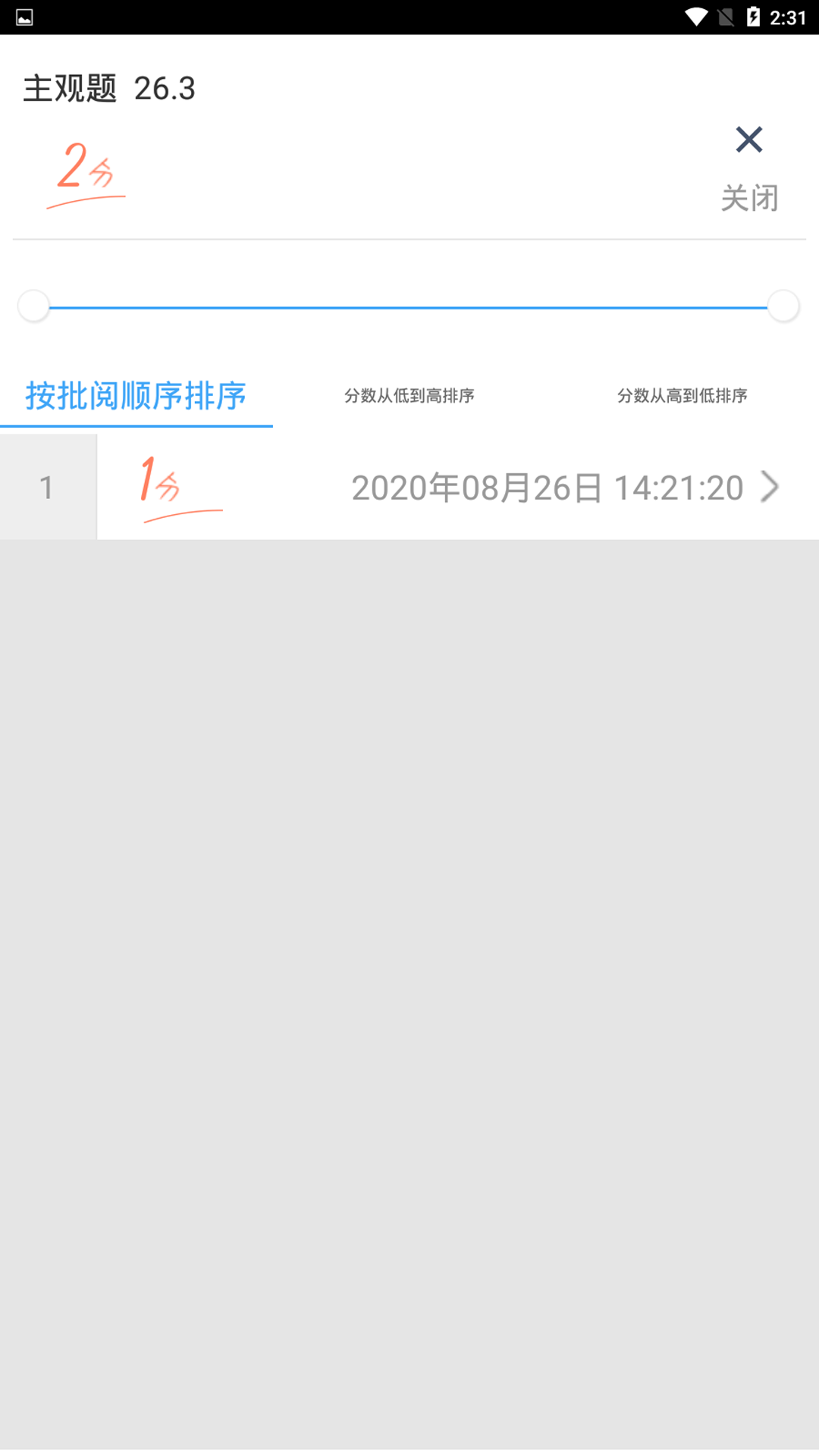云阅卷截图5